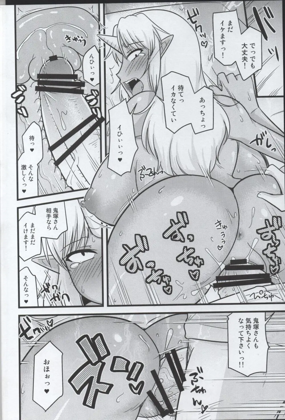 ヤンキー女鬼校生♥鬼気一発⁉ - page17