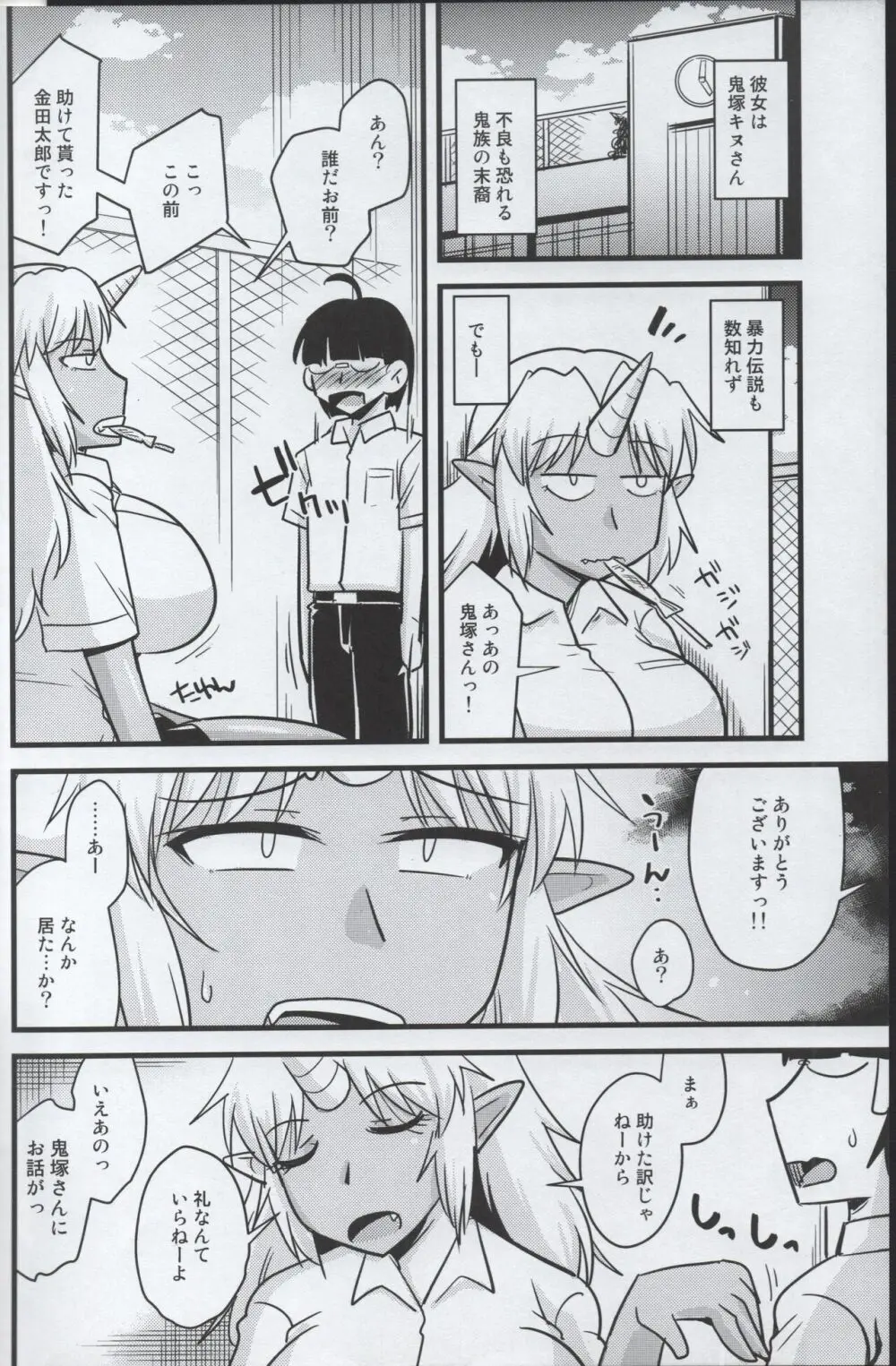 ヤンキー女鬼校生♥鬼気一発⁉ - page5