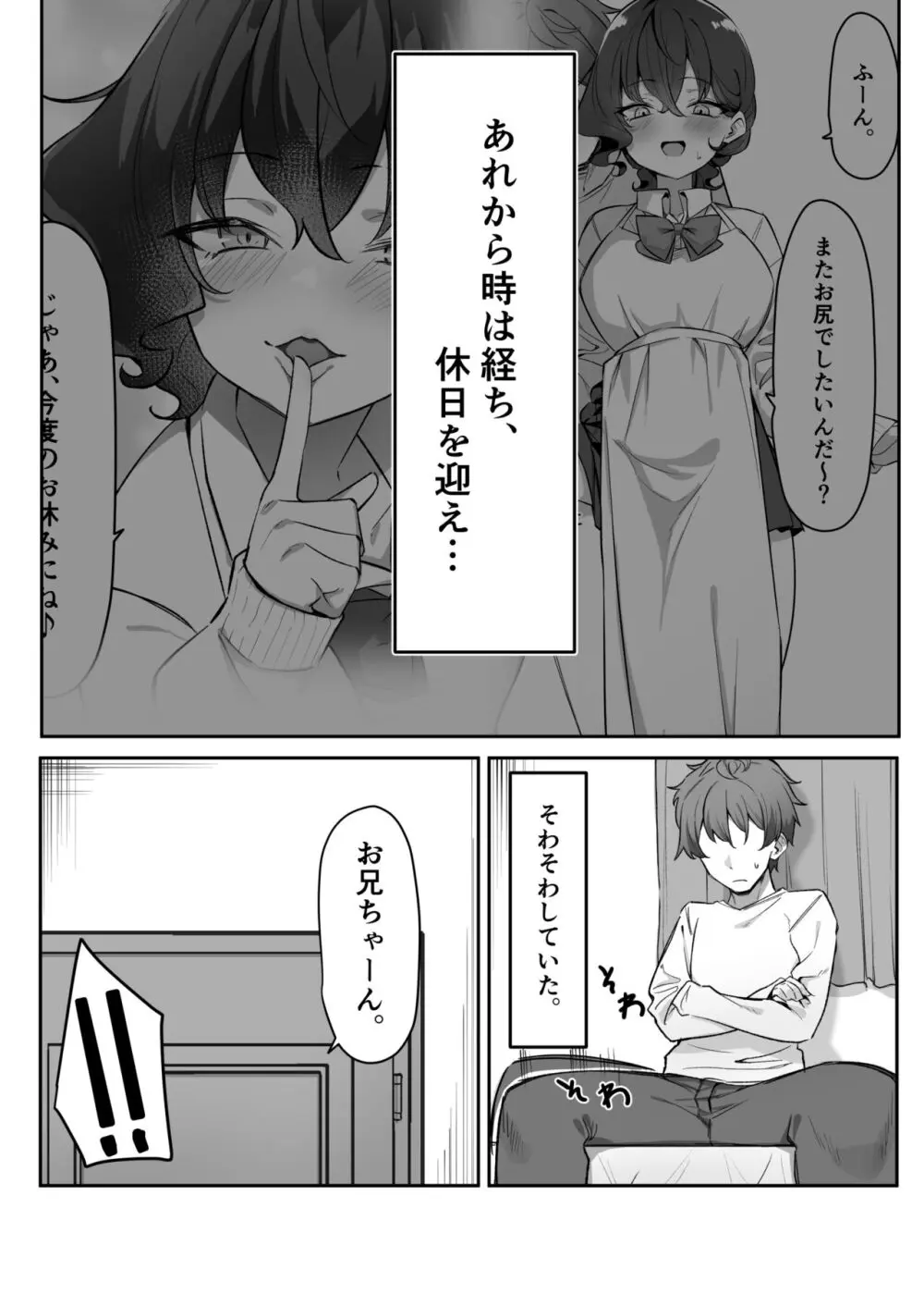 べろちゅー大好きめいちゃん - page237