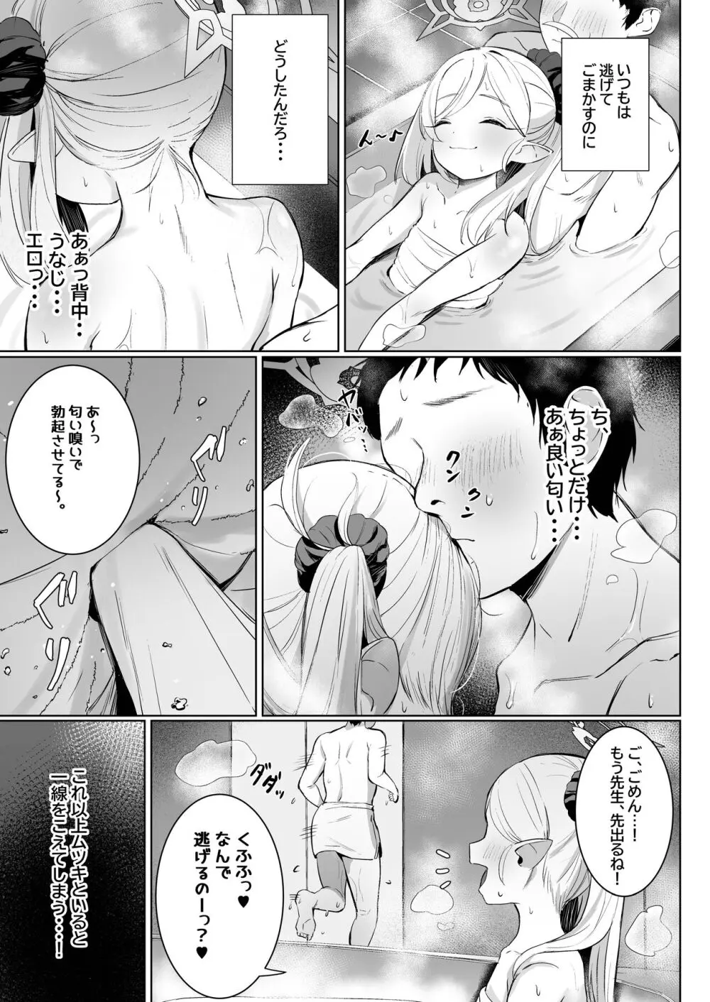 ムツキちゃんのけいかく - page13