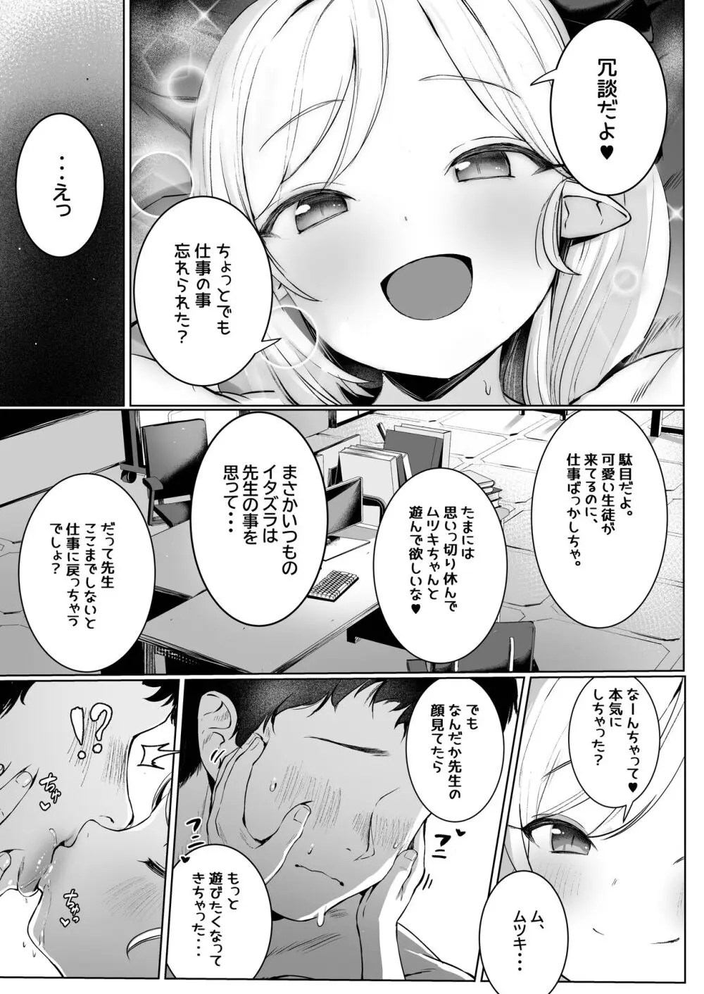 ムツキちゃんのけいかく - page17