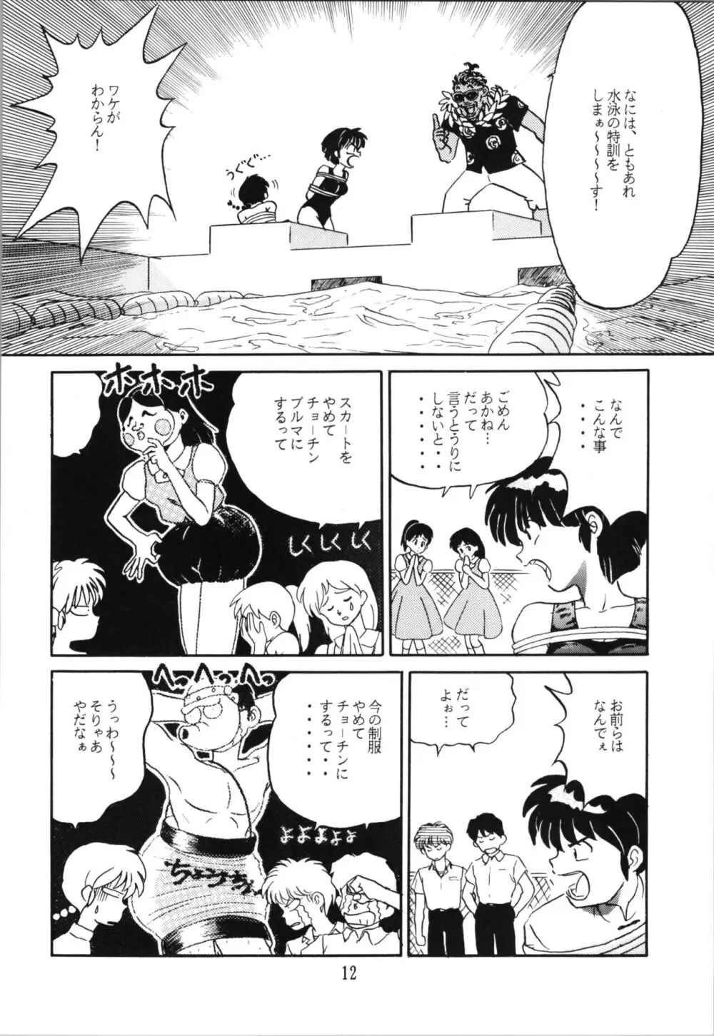 トップしいくれっとぉ! Vol.03 - page12