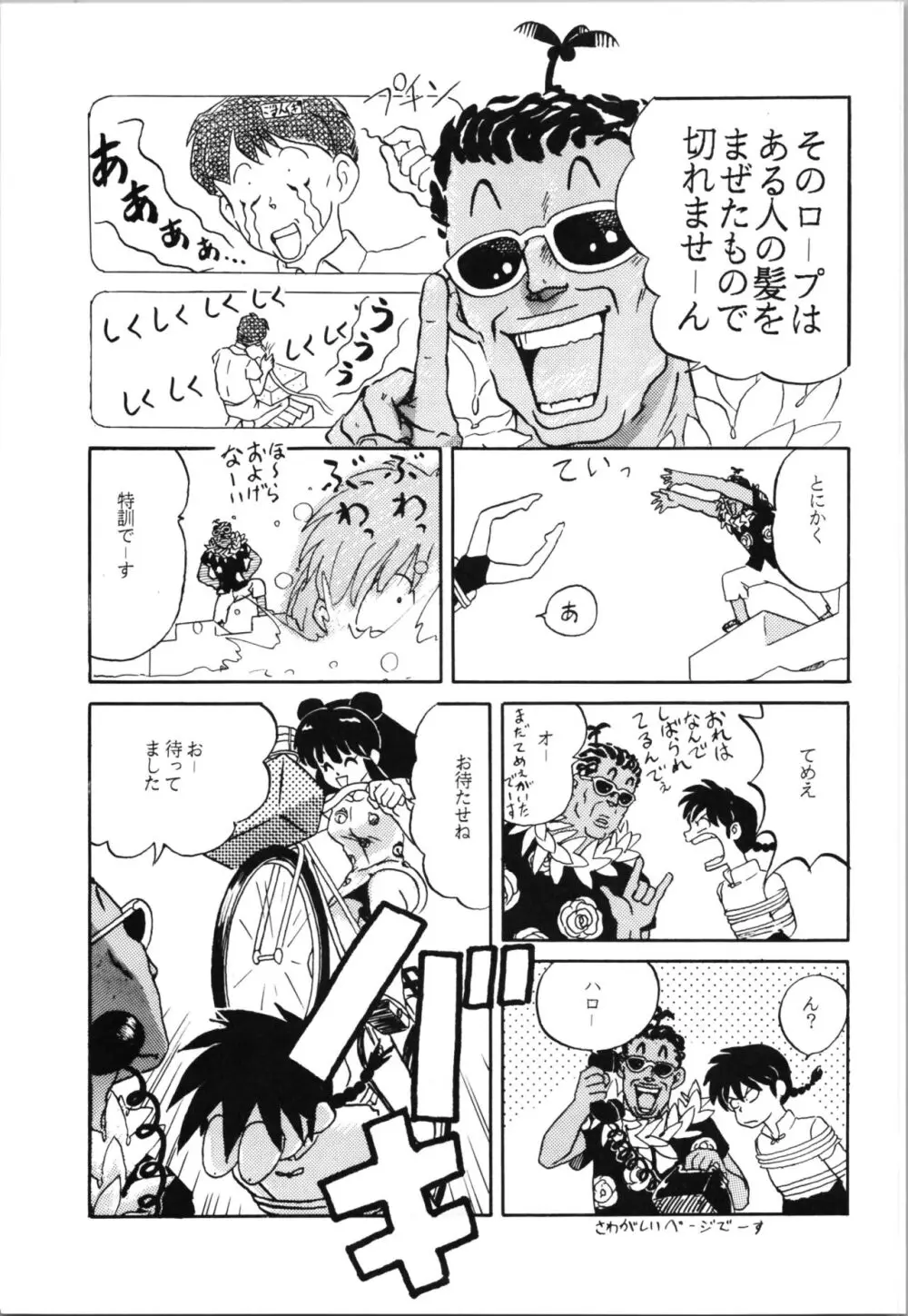 トップしいくれっとぉ! Vol.03 - page13