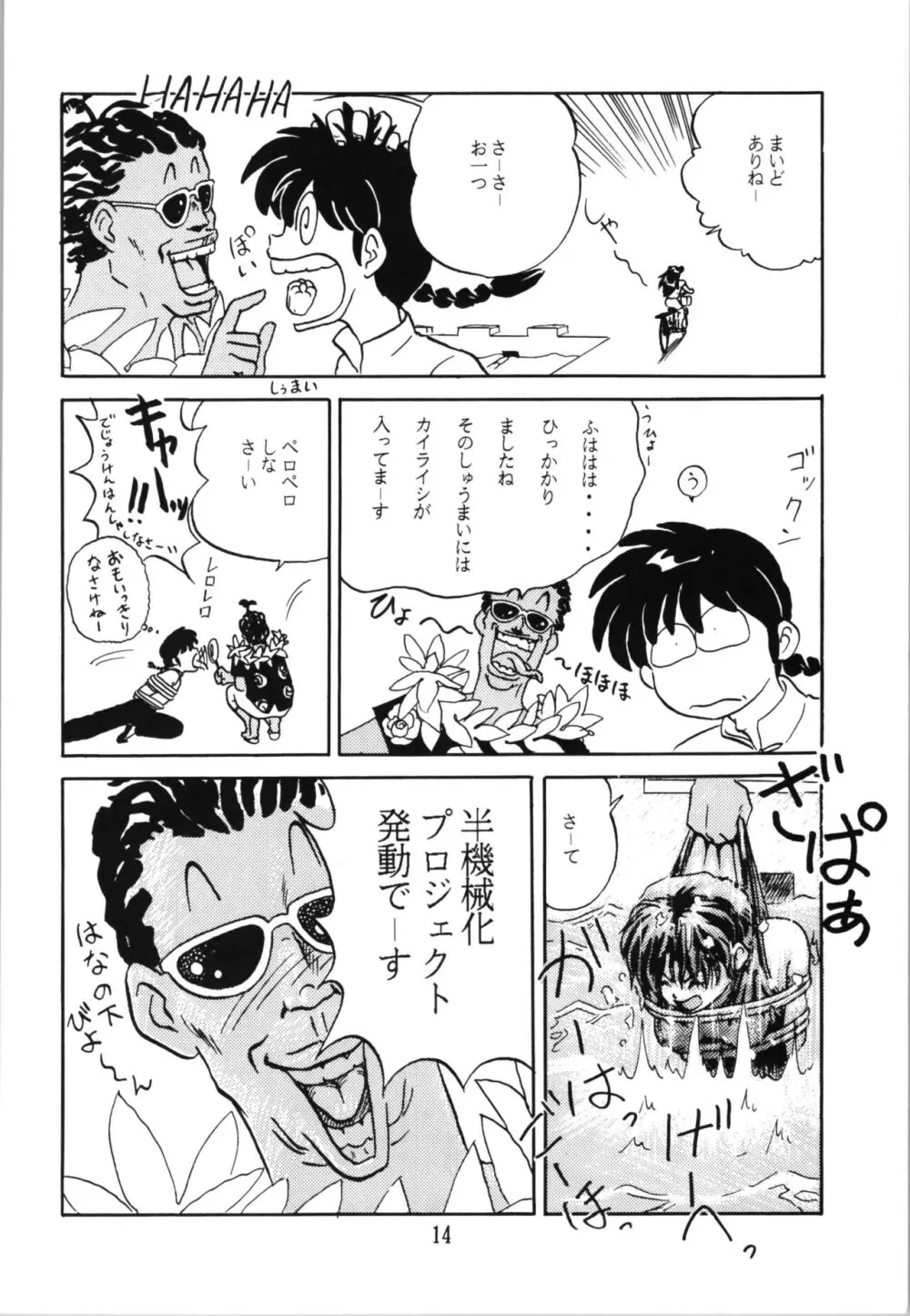 トップしいくれっとぉ! Vol.03 - page14