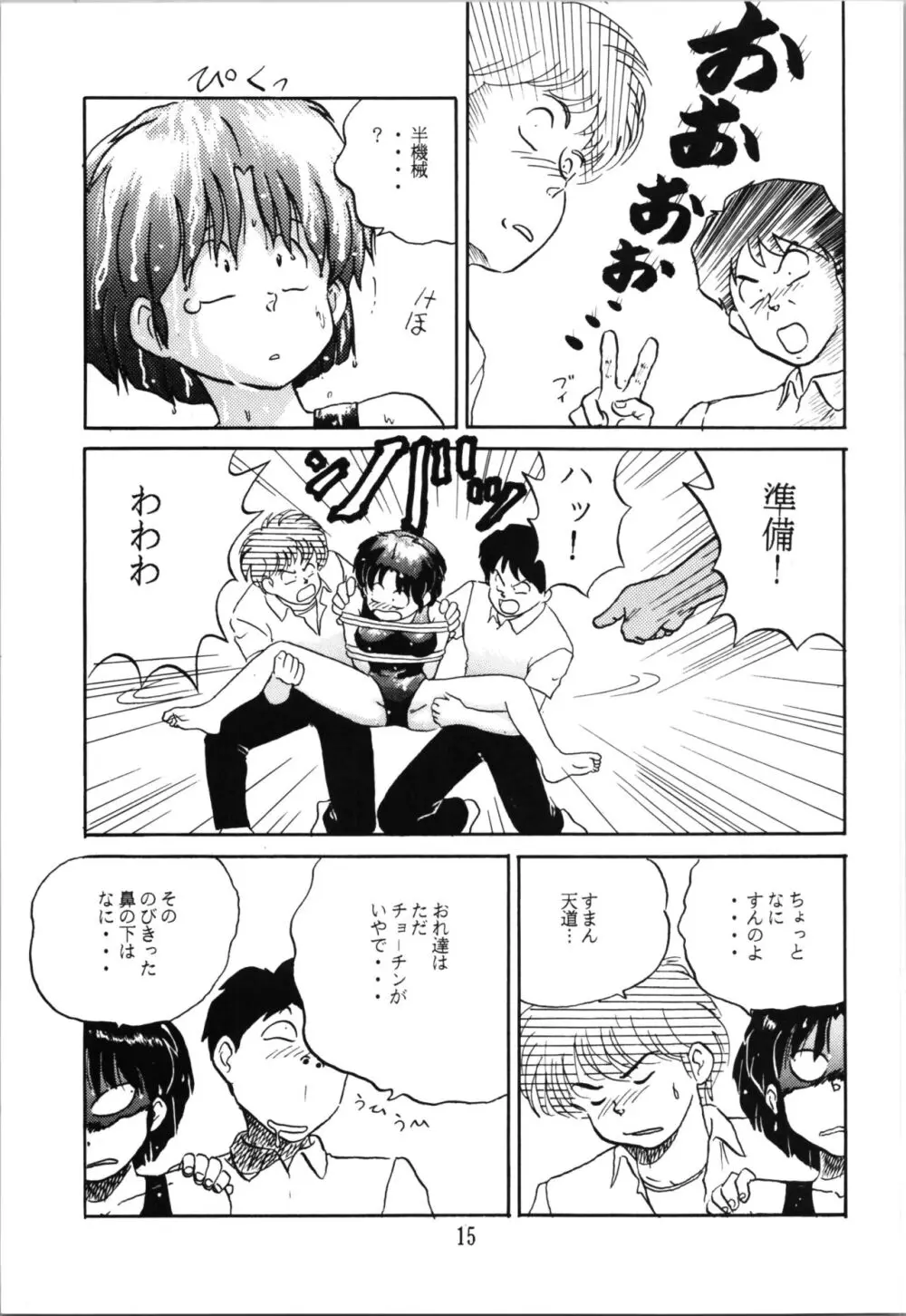 トップしいくれっとぉ! Vol.03 - page15