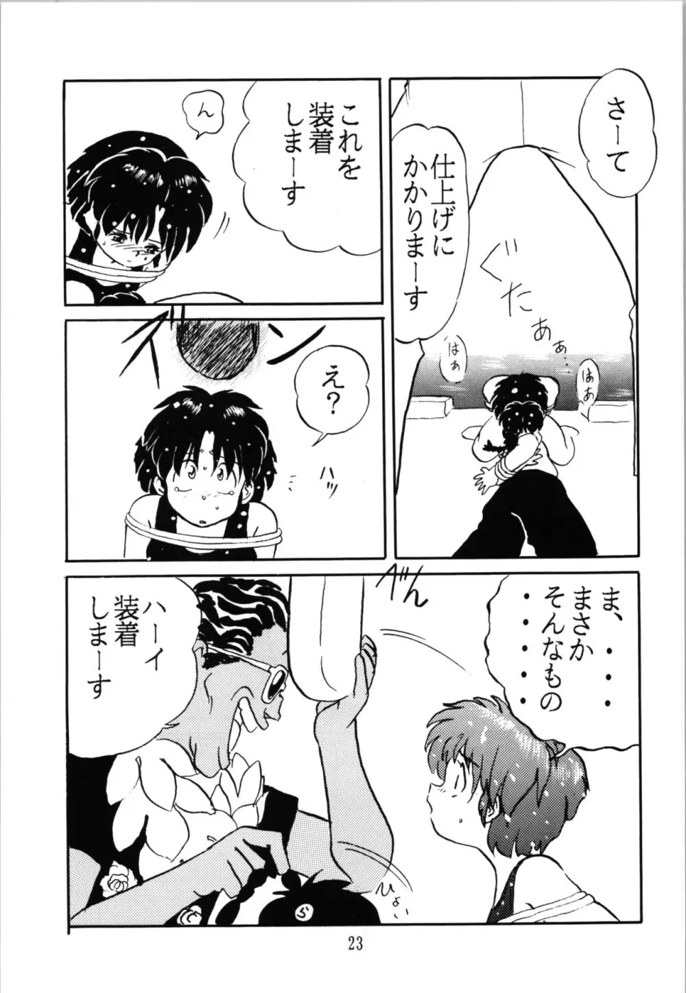 トップしいくれっとぉ! Vol.03 - page23