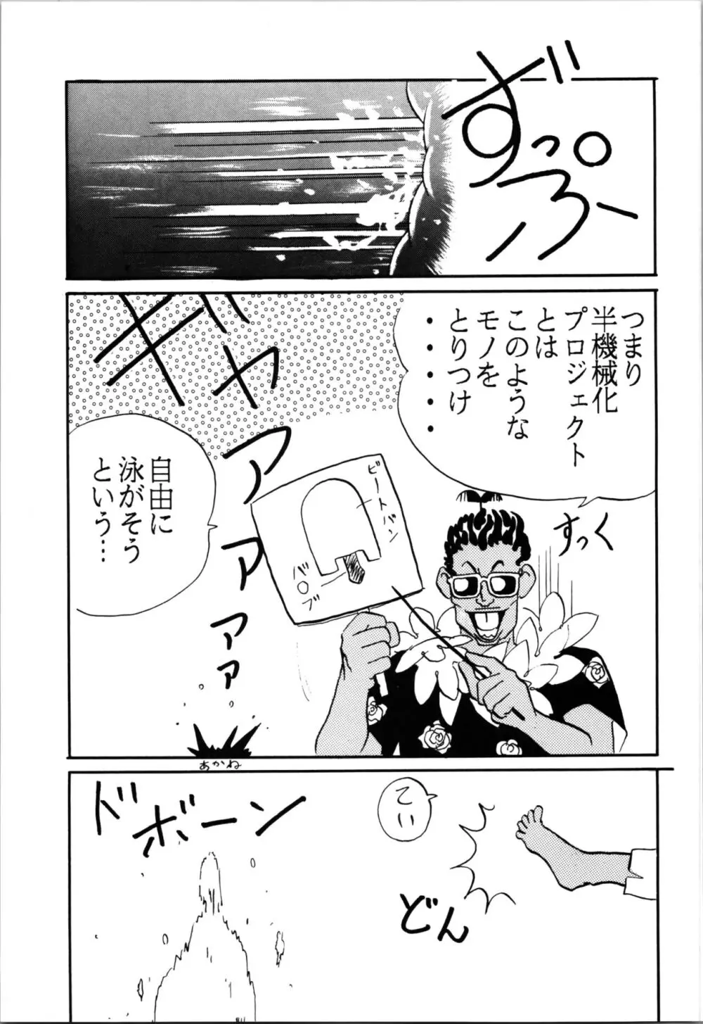 トップしいくれっとぉ! Vol.03 - page25