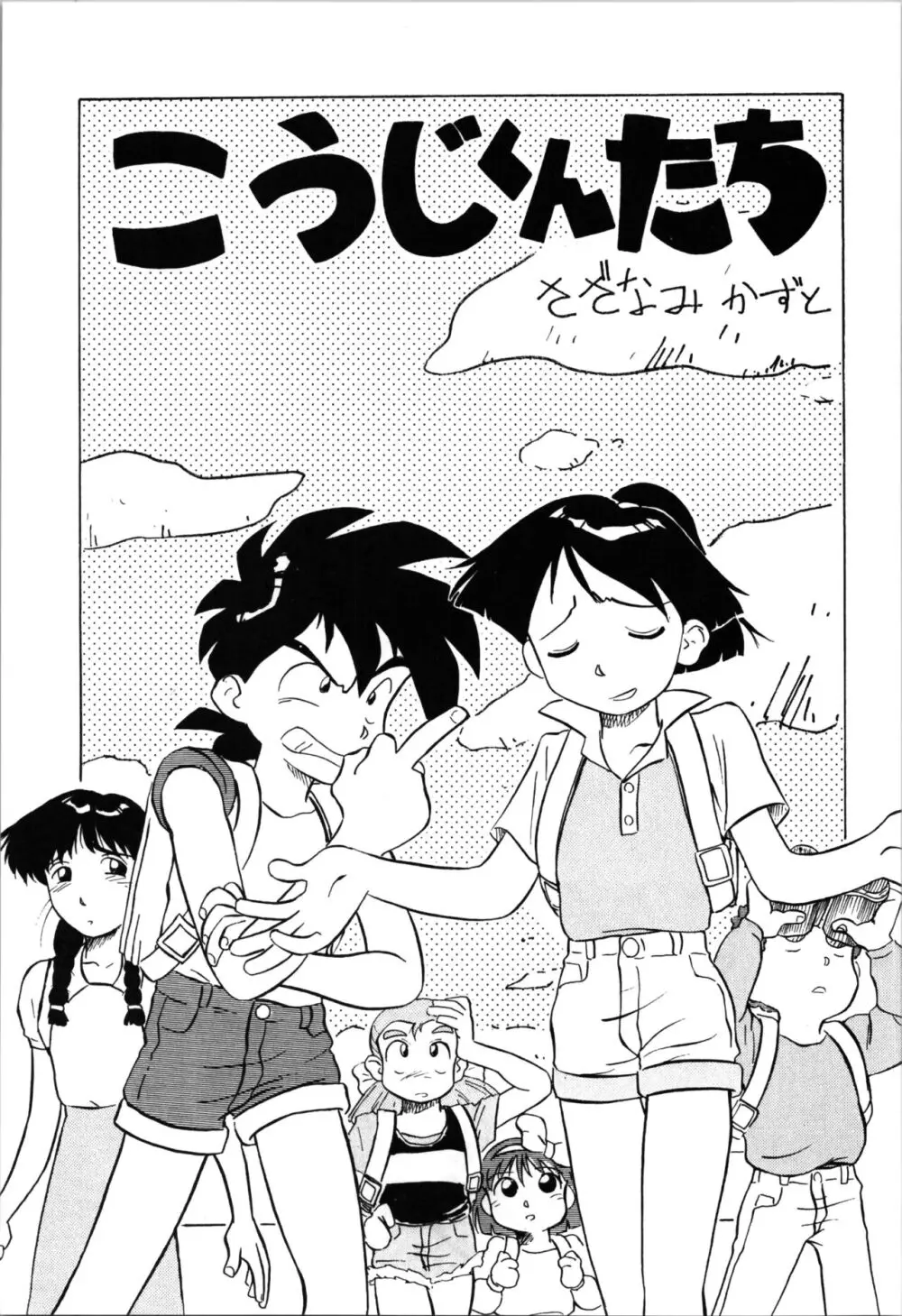 トップしいくれっとぉ! Vol.03 - page41