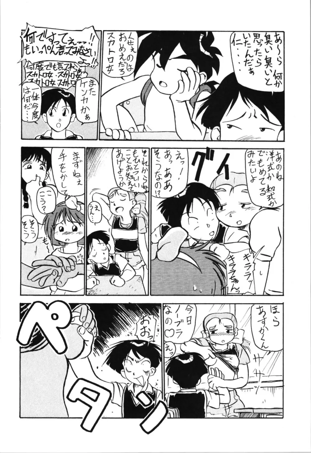 トップしいくれっとぉ! Vol.03 - page42