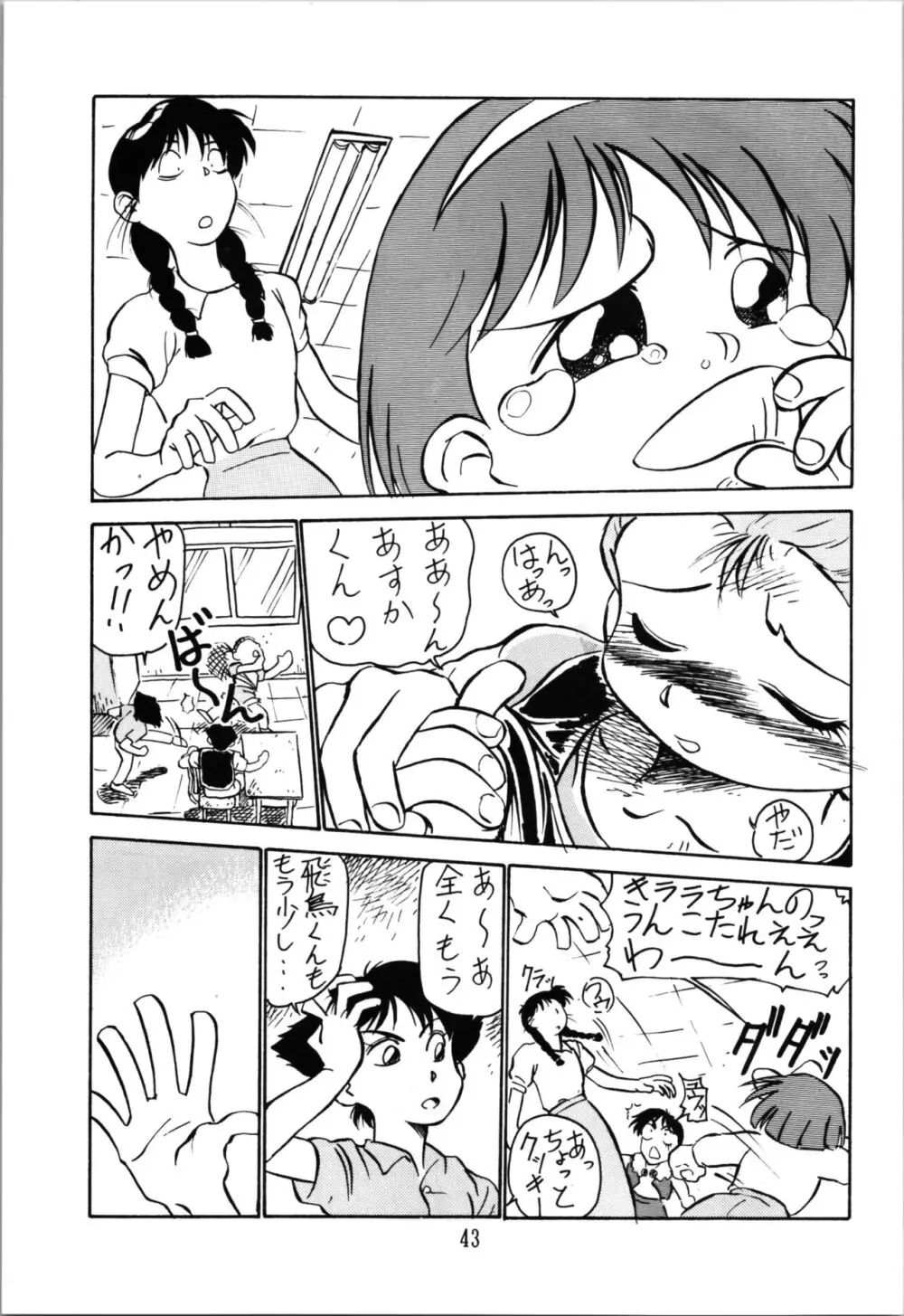 トップしいくれっとぉ! Vol.03 - page43