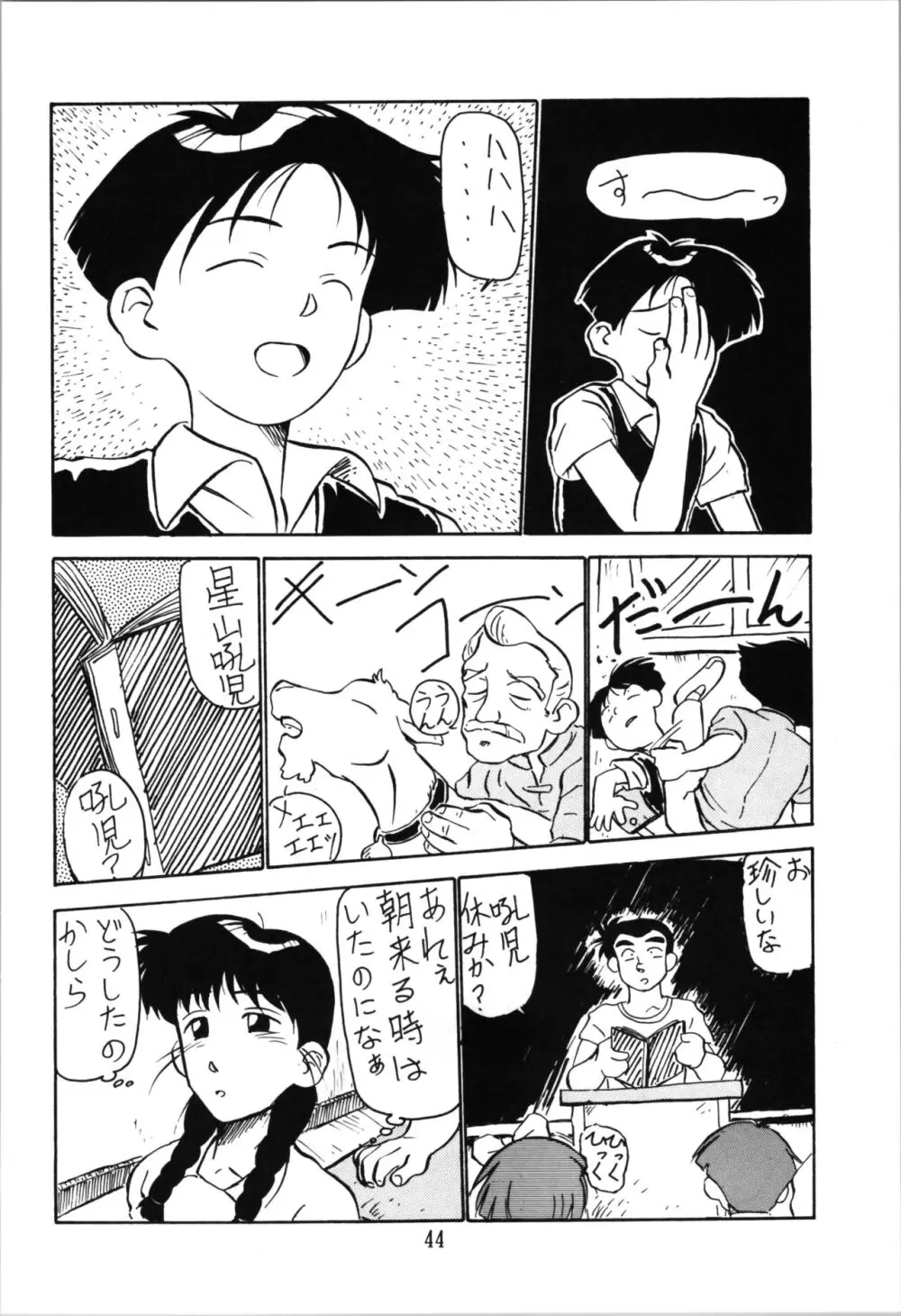 トップしいくれっとぉ! Vol.03 - page44