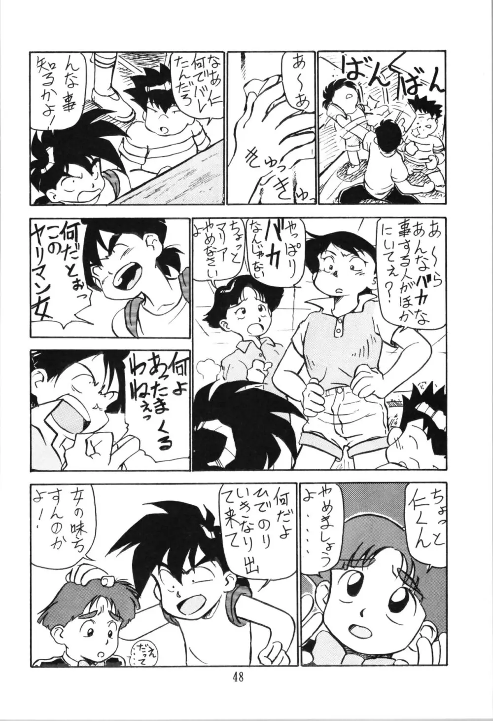 トップしいくれっとぉ! Vol.03 - page48