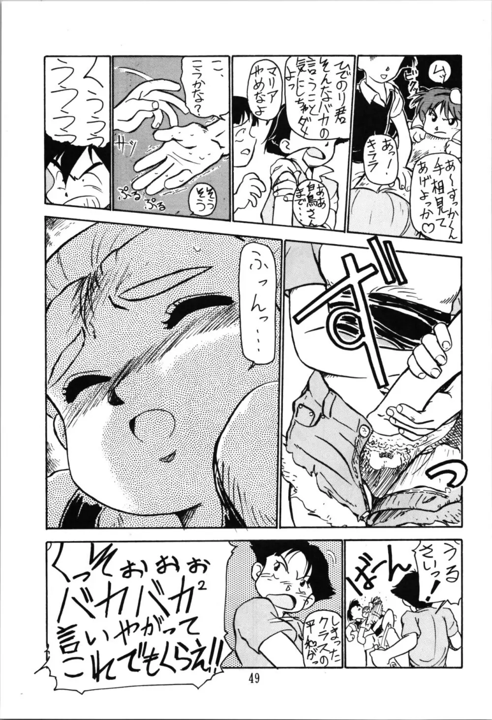 トップしいくれっとぉ! Vol.03 - page49