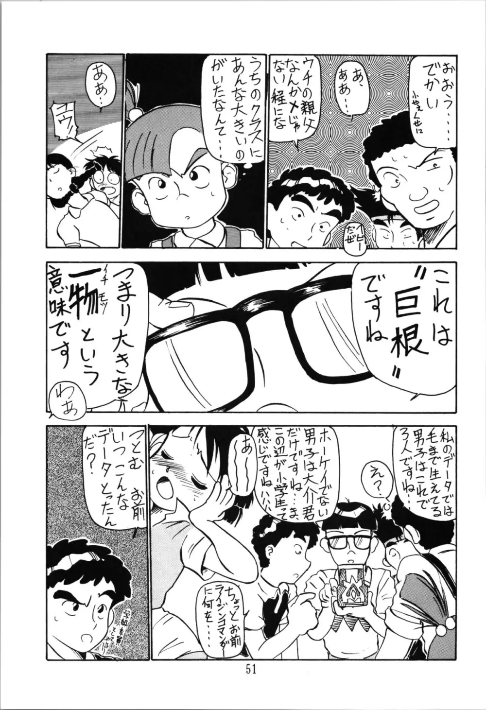 トップしいくれっとぉ! Vol.03 - page51