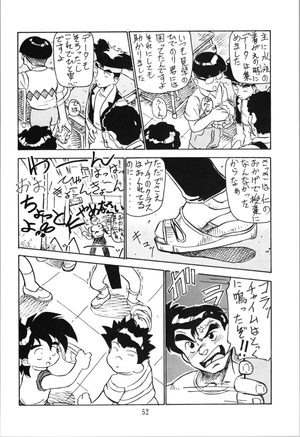 トップしいくれっとぉ! Vol.03 - page52