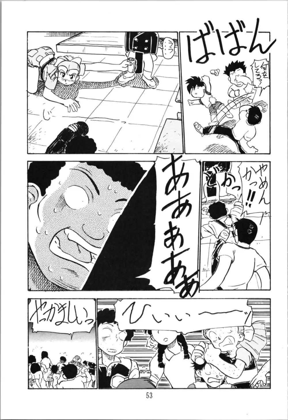 トップしいくれっとぉ! Vol.03 - page53