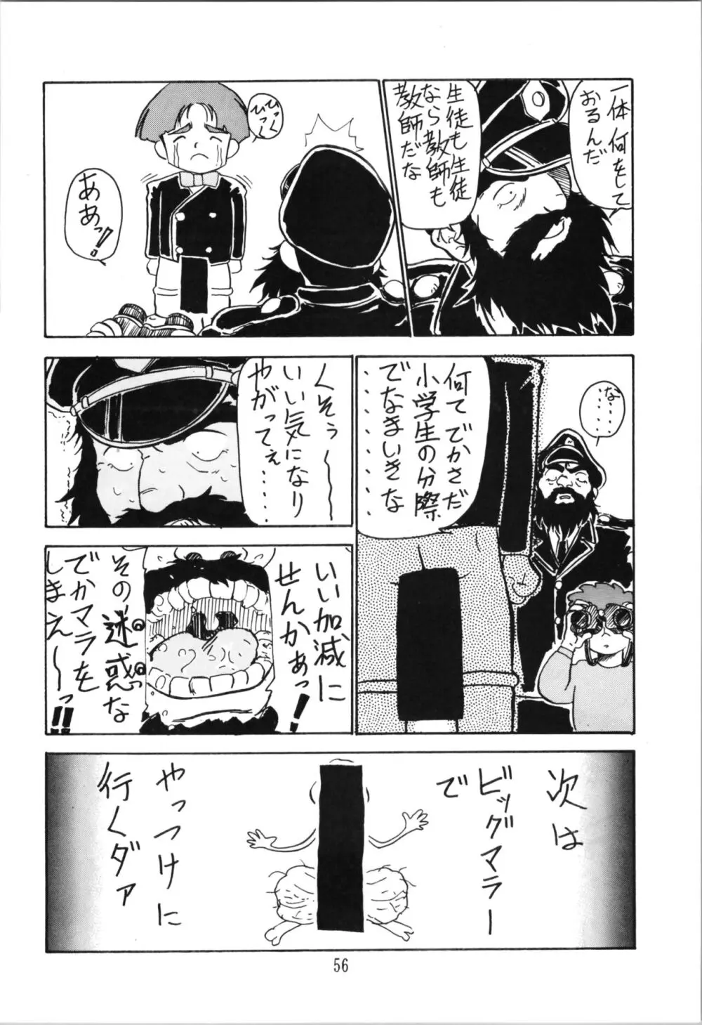 トップしいくれっとぉ! Vol.03 - page56