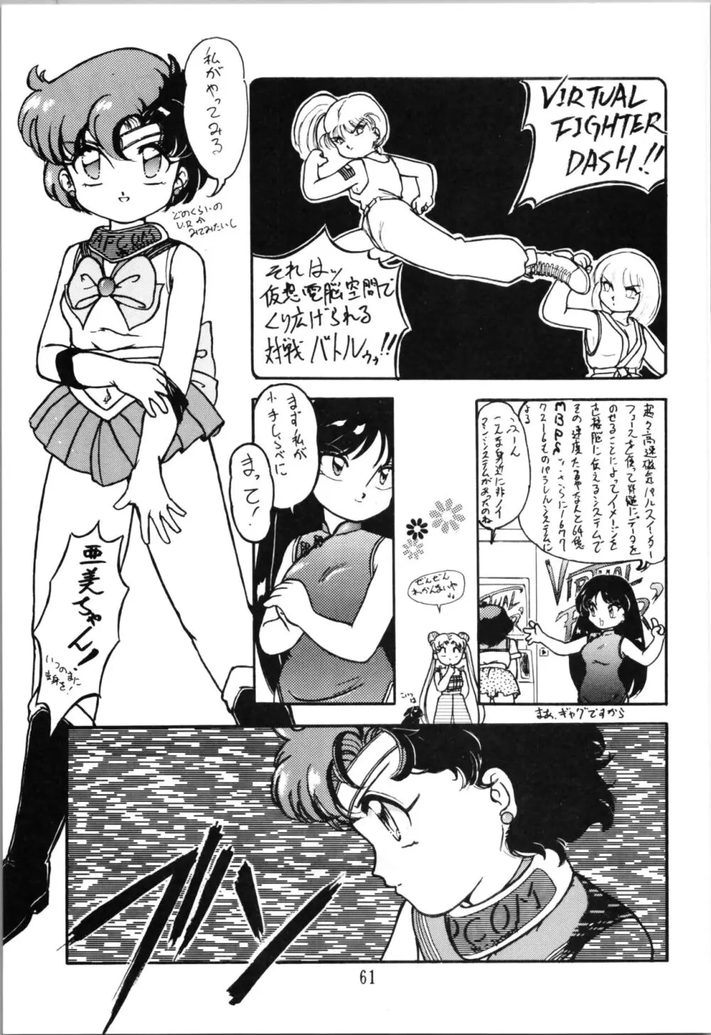 トップしいくれっとぉ! Vol.03 - page61