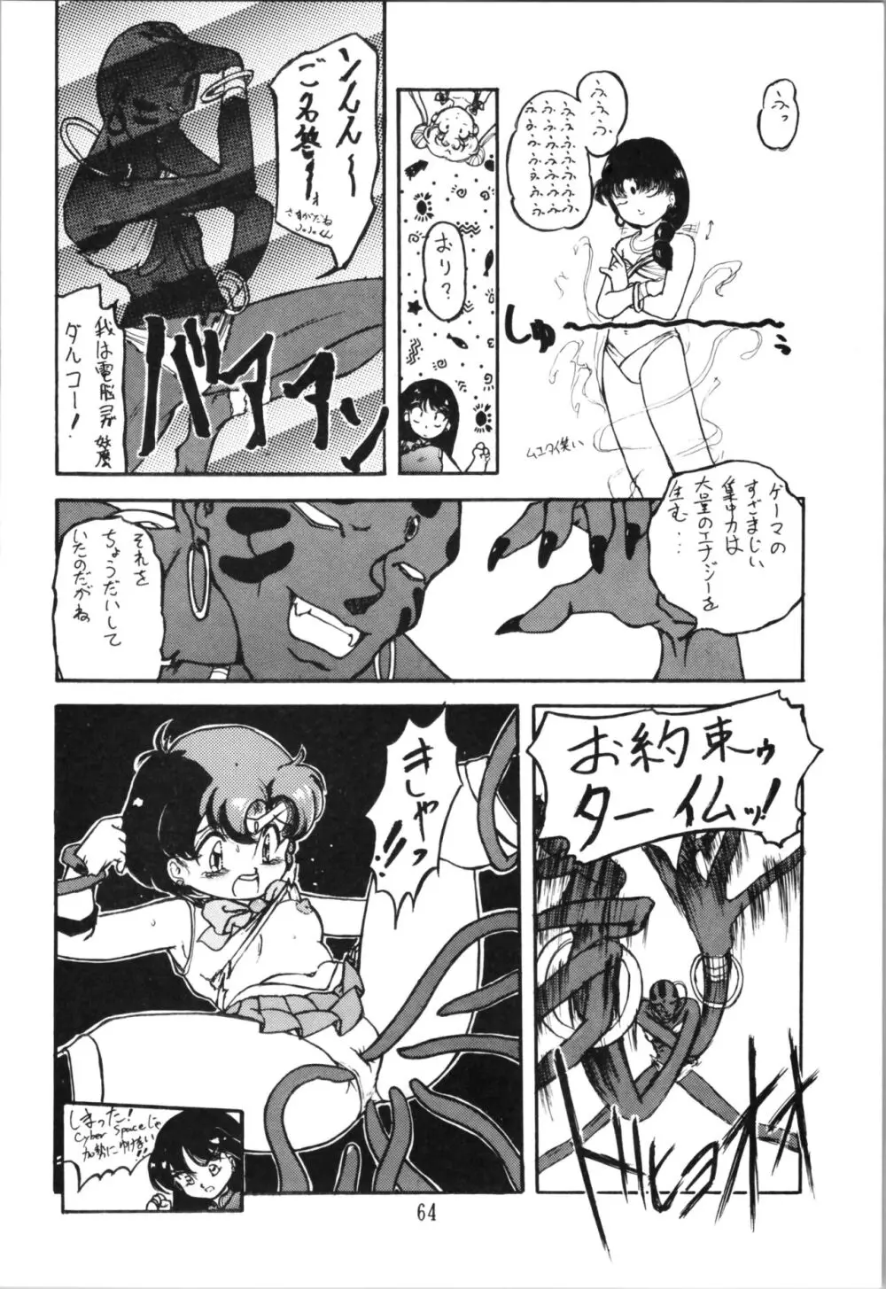 トップしいくれっとぉ! Vol.03 - page64