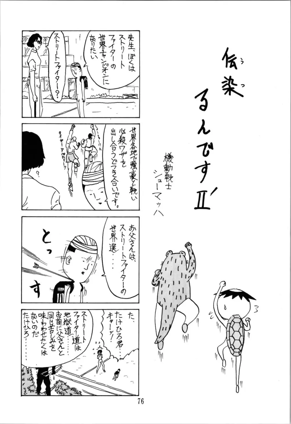 トップしいくれっとぉ! Vol.03 - page76