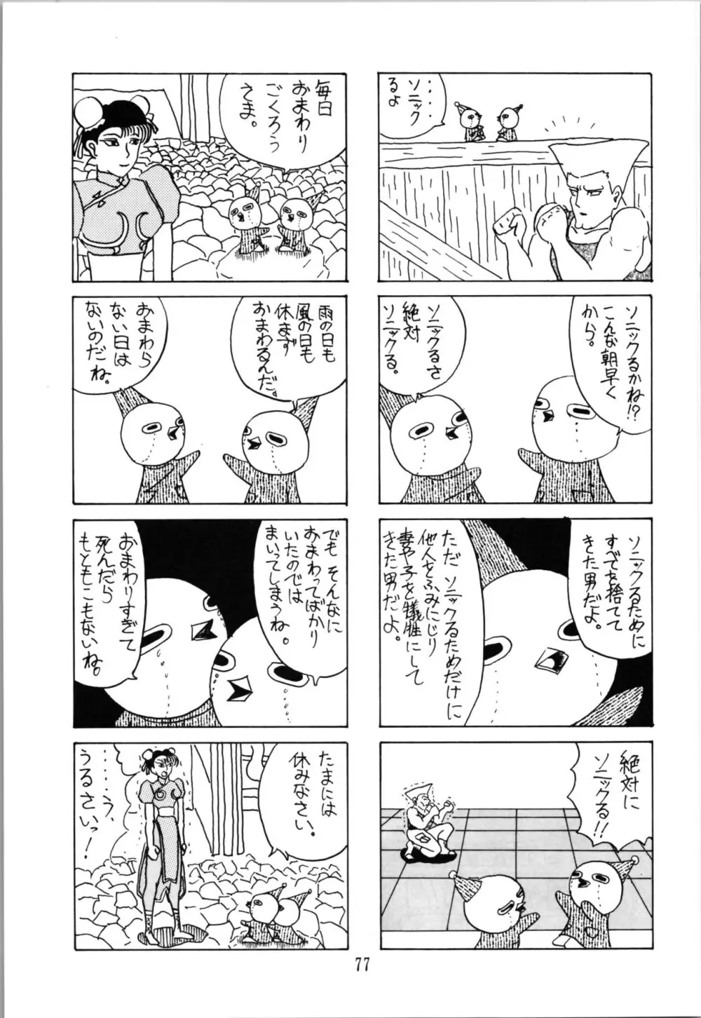 トップしいくれっとぉ! Vol.03 - page77