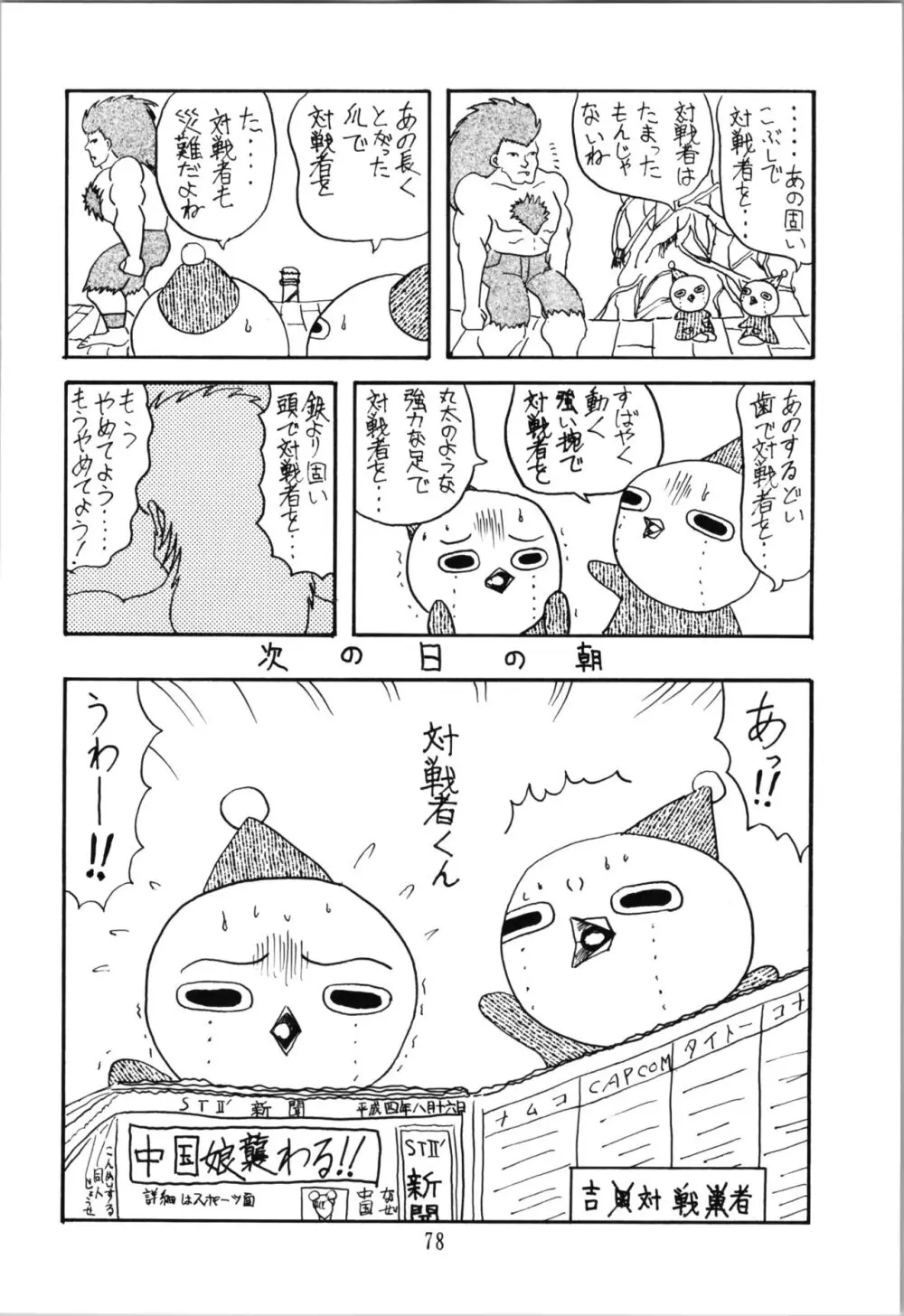 トップしいくれっとぉ! Vol.03 - page78