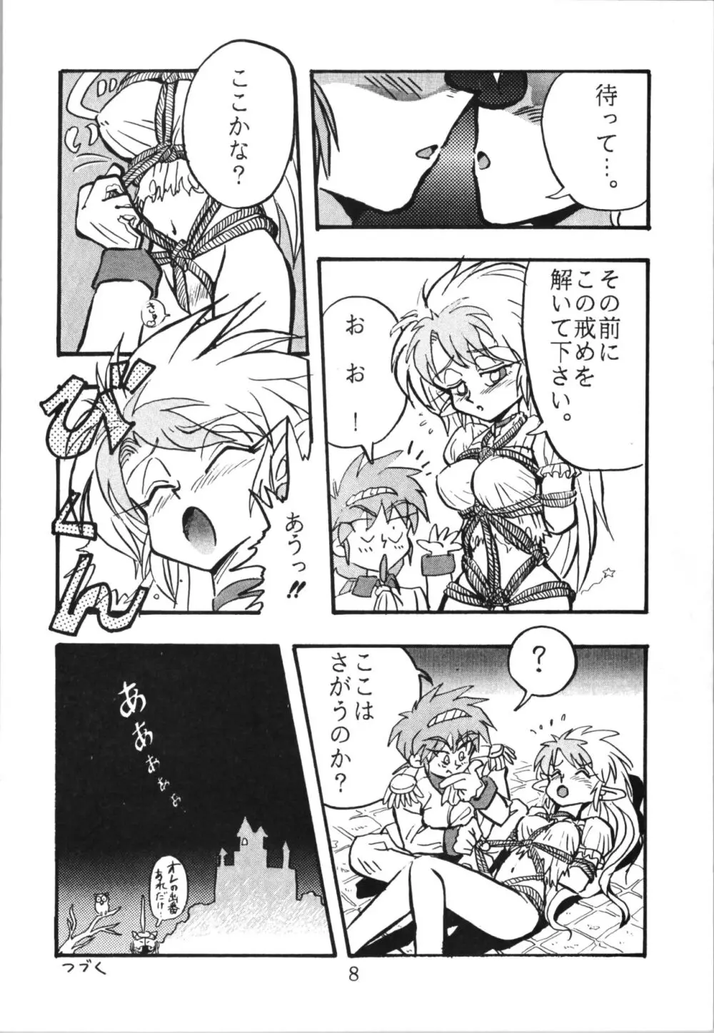 トップしいくれっとぉ! Vol.03 - page8