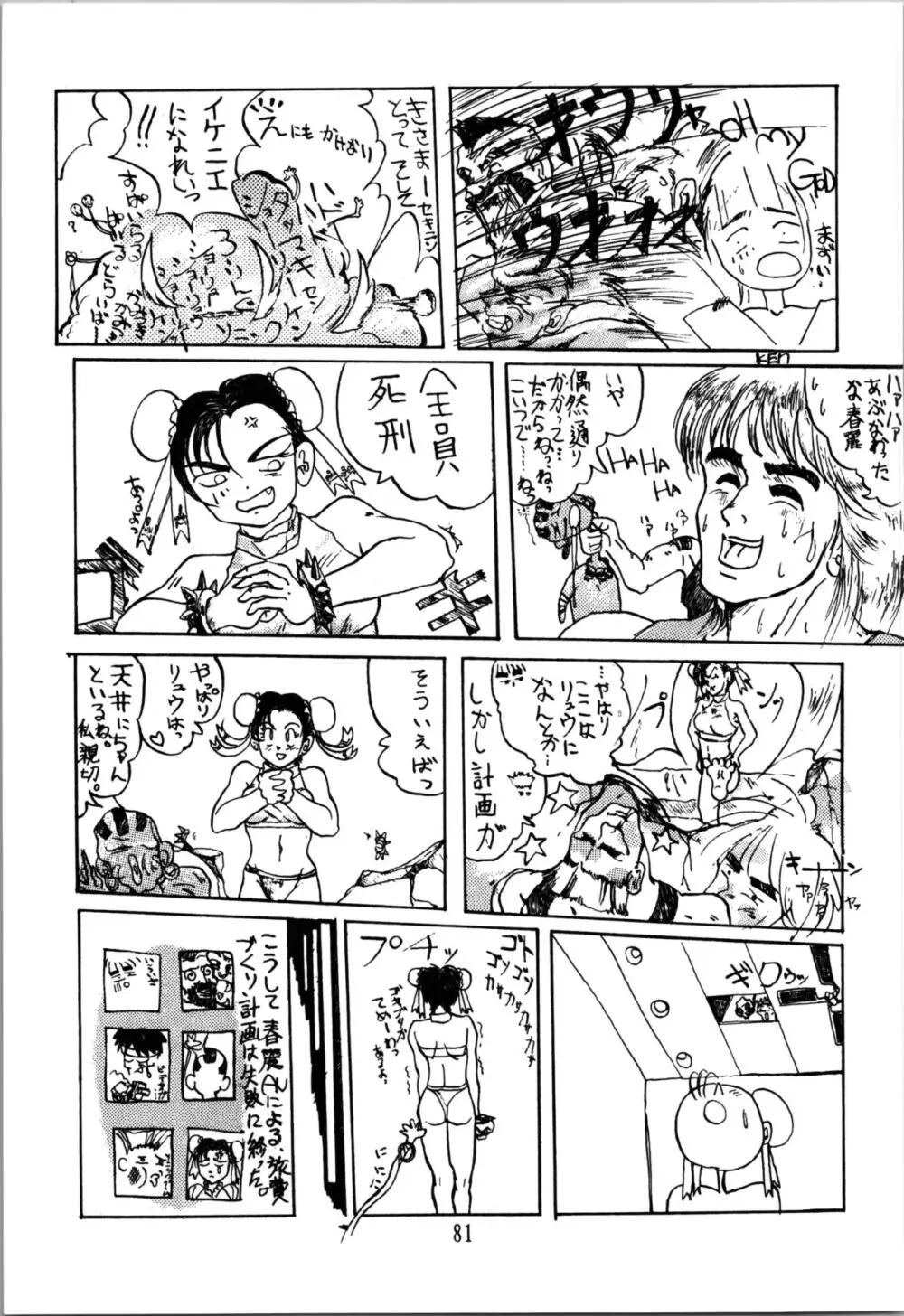 トップしいくれっとぉ! Vol.03 - page81