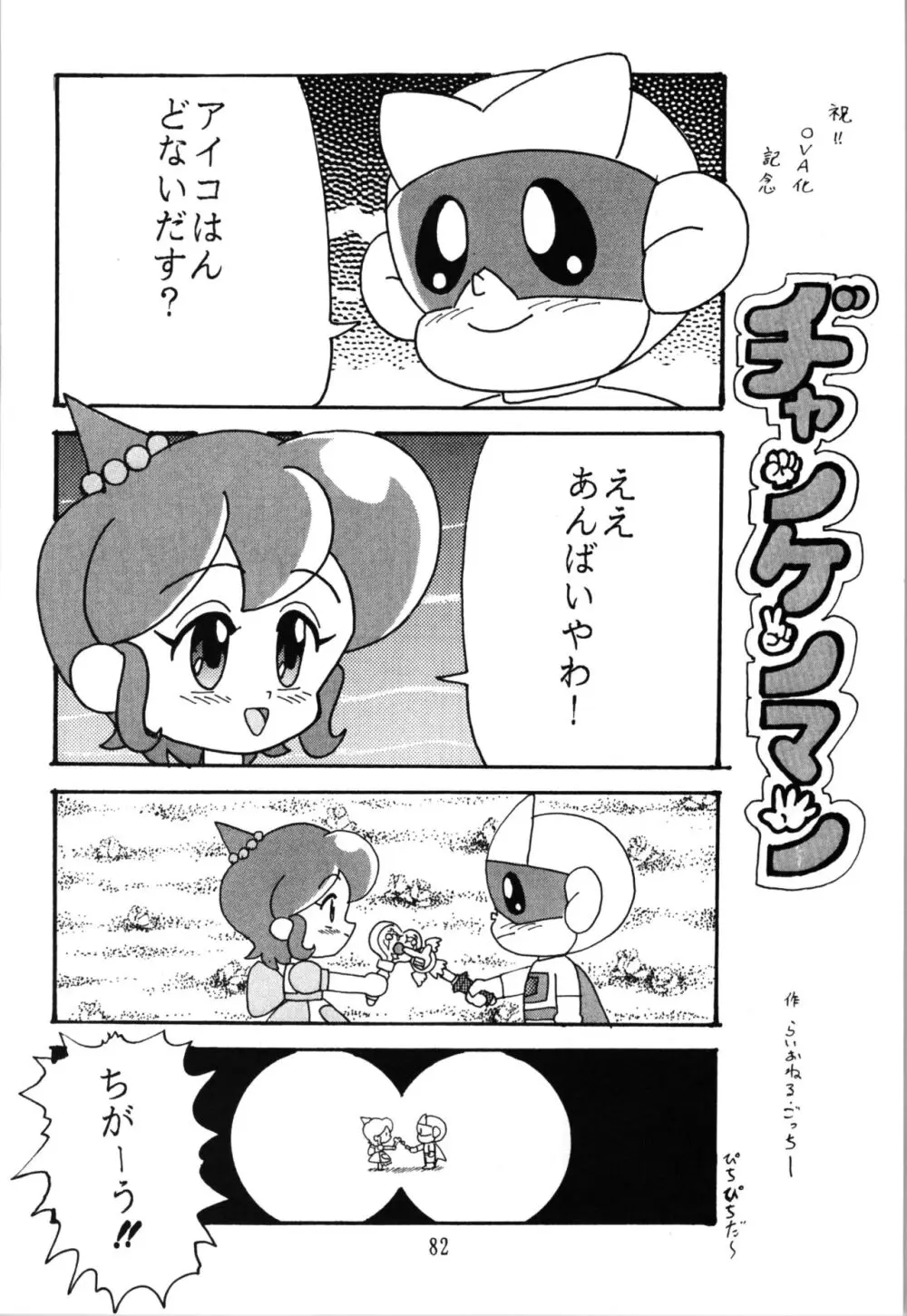 トップしいくれっとぉ! Vol.03 - page82