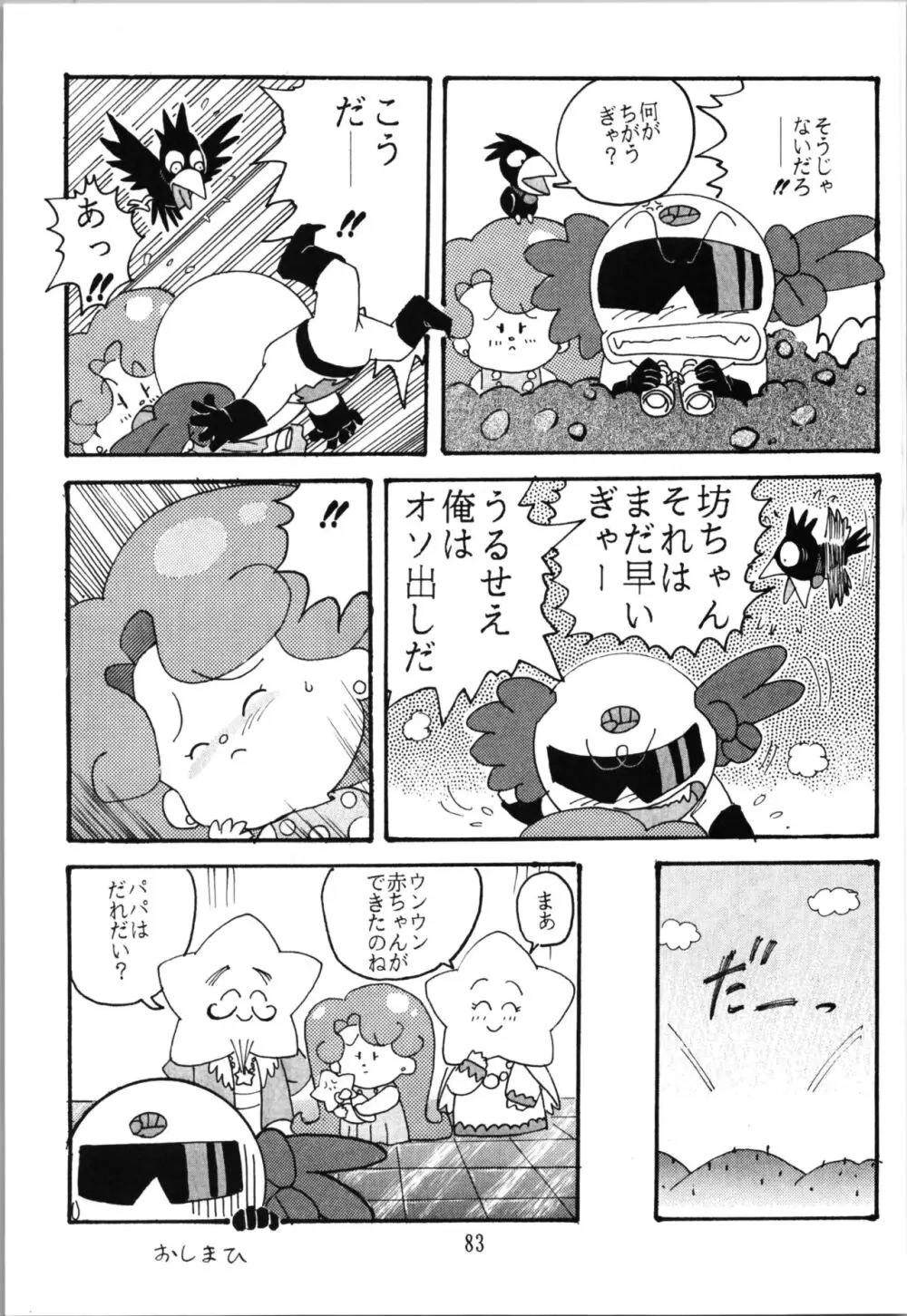 トップしいくれっとぉ! Vol.03 - page83