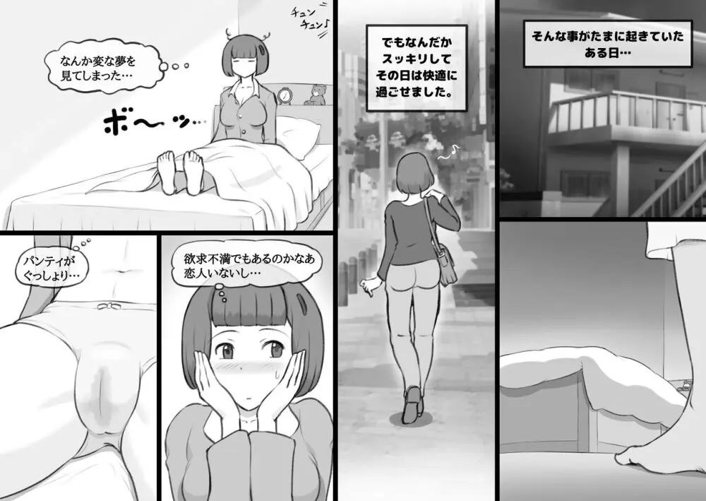 ふた物件 〜ふたなり幽霊のラブ呪い〜 - page12