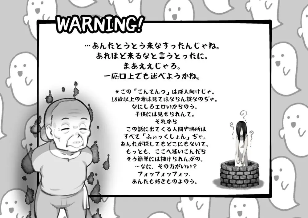 ふた物件 〜ふたなり幽霊のラブ呪い〜 - page2