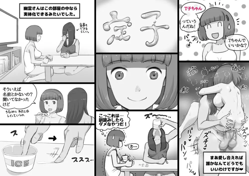 ふた物件 〜ふたなり幽霊のラブ呪い〜 - page32