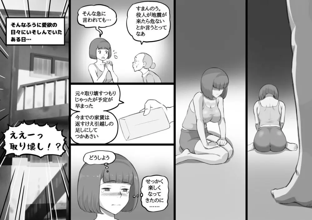 ふた物件 〜ふたなり幽霊のラブ呪い〜 - page33