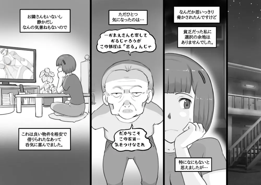 ふた物件 〜ふたなり幽霊のラブ呪い〜 - page6