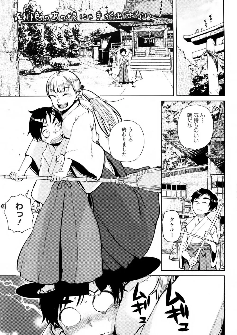 緋色のあの娘にゃ手が出せない - page1