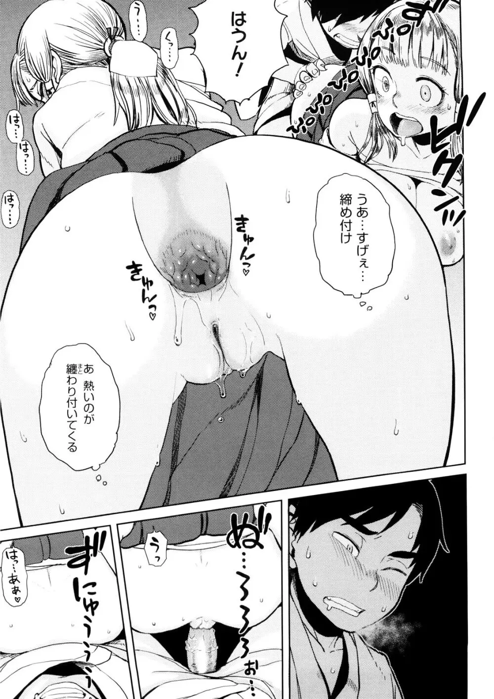 緋色のあの娘にゃ手が出せない - page11