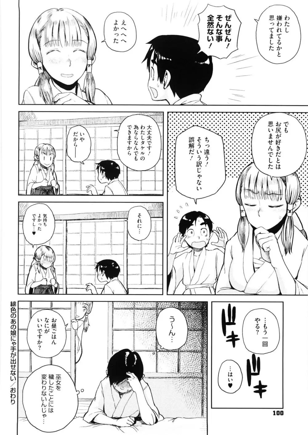 緋色のあの娘にゃ手が出せない - page16