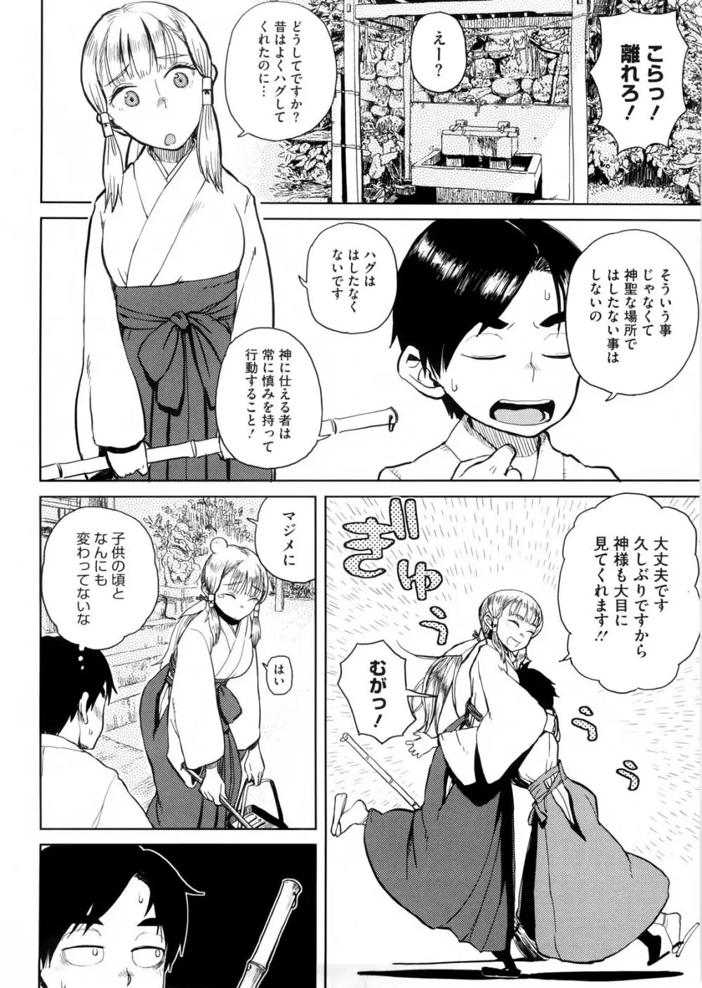 緋色のあの娘にゃ手が出せない - page2