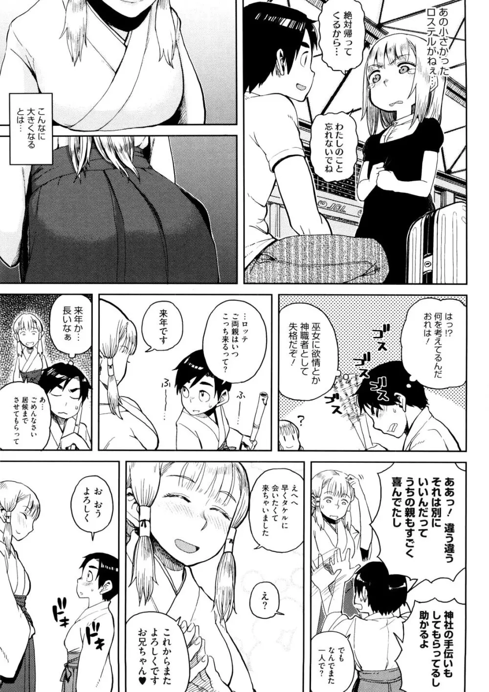 緋色のあの娘にゃ手が出せない - page3