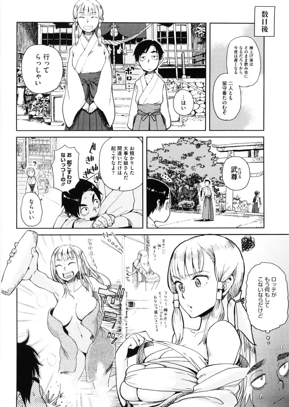 緋色のあの娘にゃ手が出せない - page4