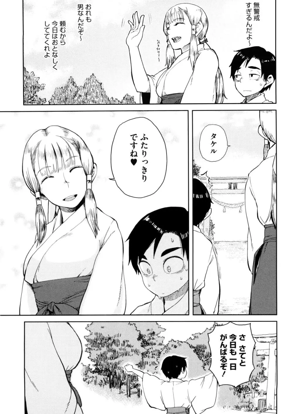 緋色のあの娘にゃ手が出せない - page5