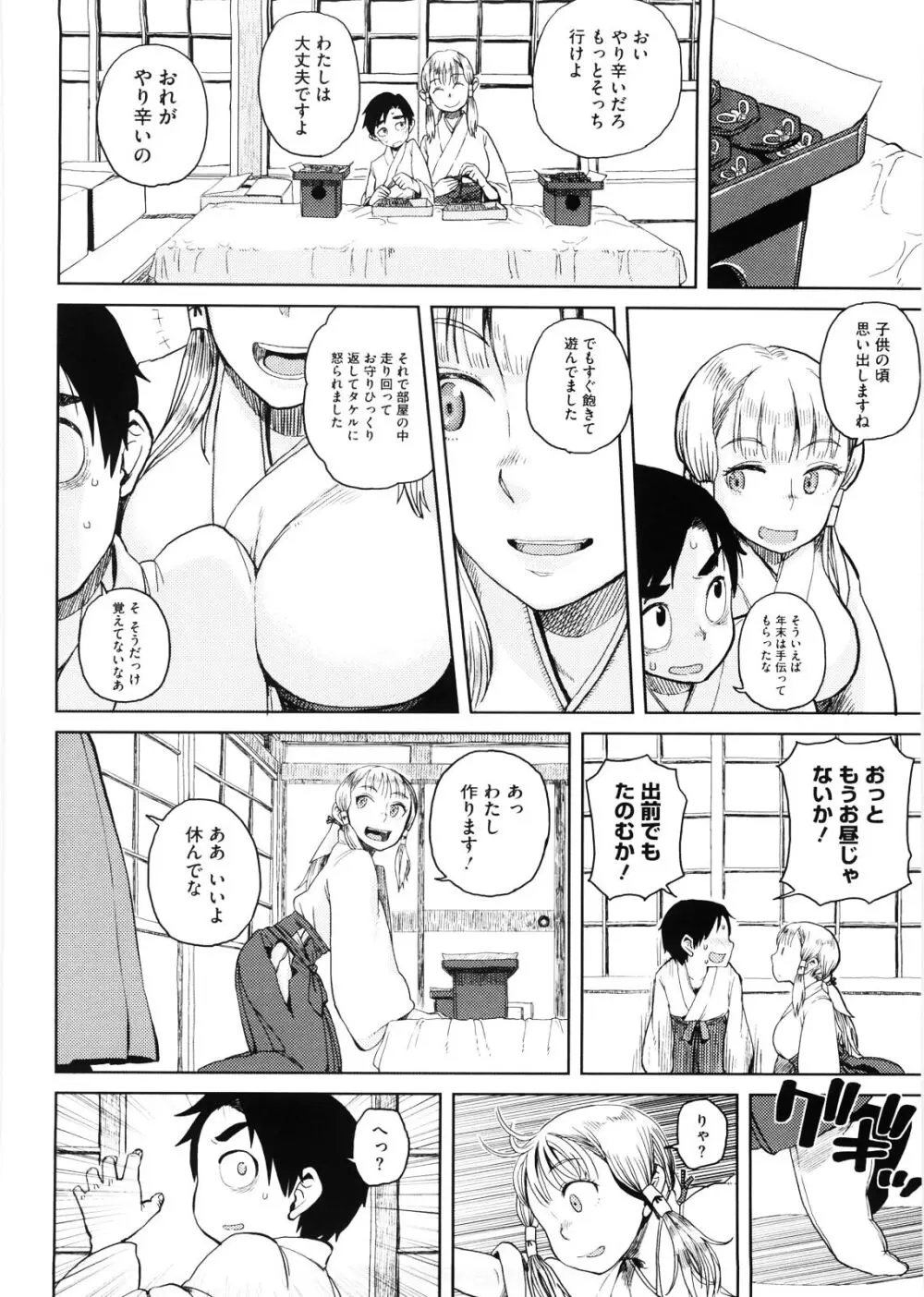 緋色のあの娘にゃ手が出せない - page6