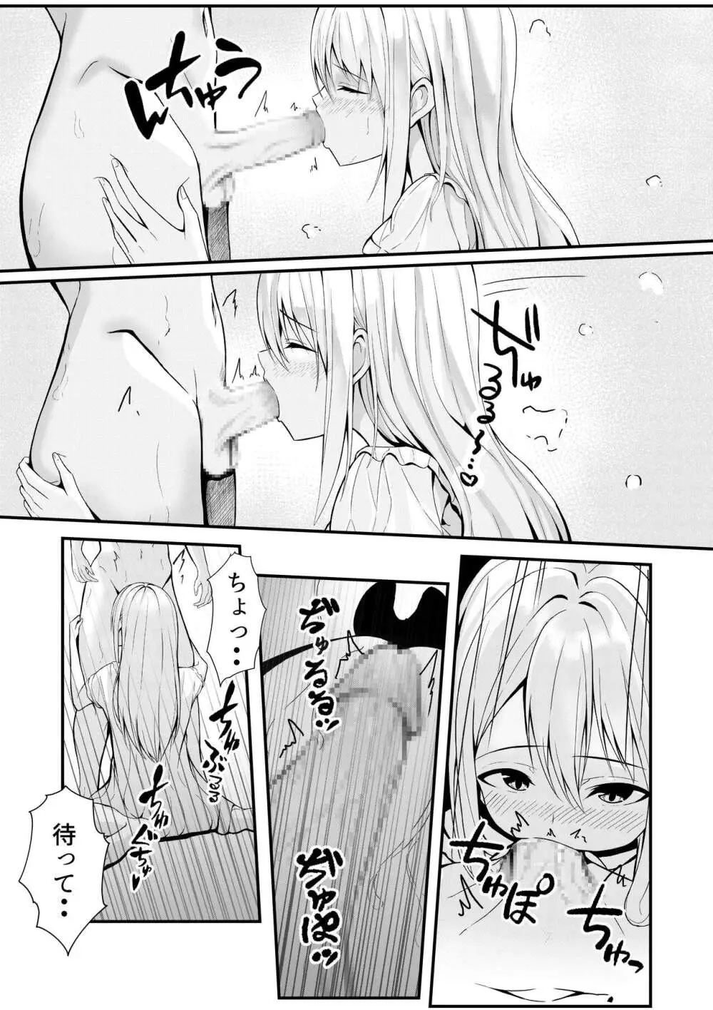 僕の寮の白咲さん - page15