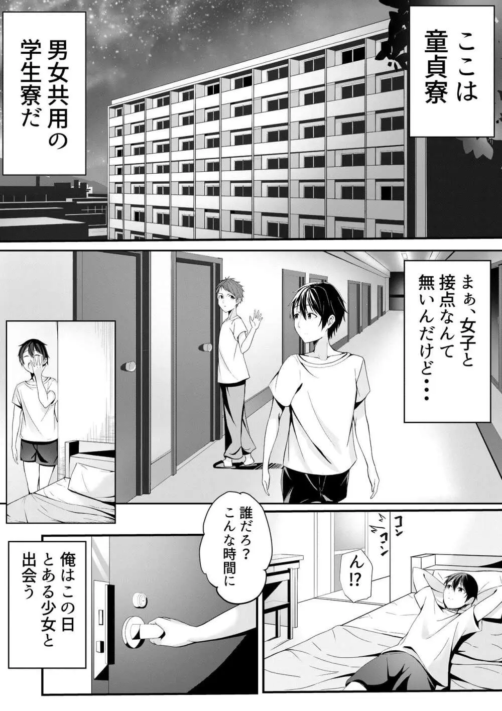 僕の寮の白咲さん - page2