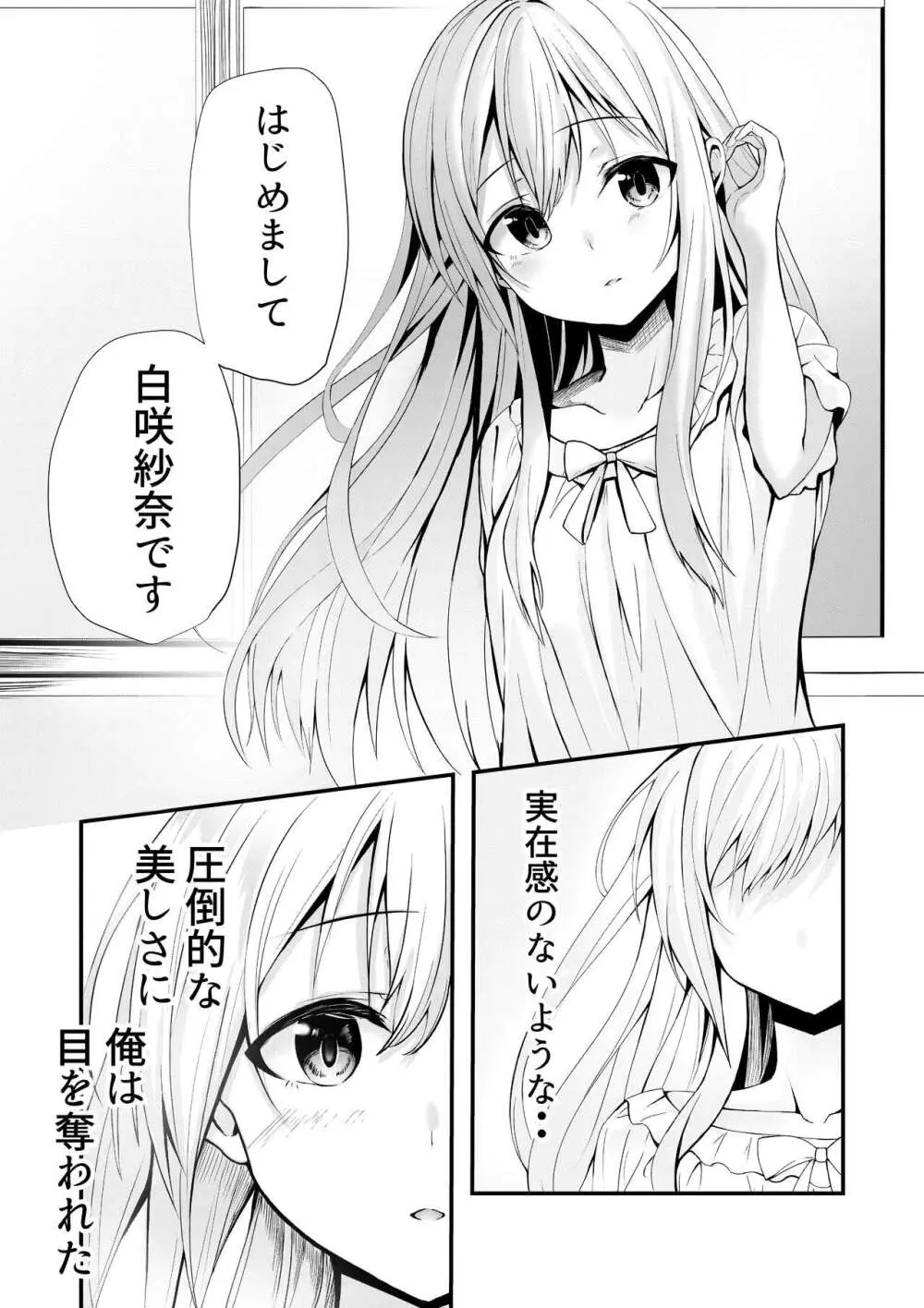 僕の寮の白咲さん - page3