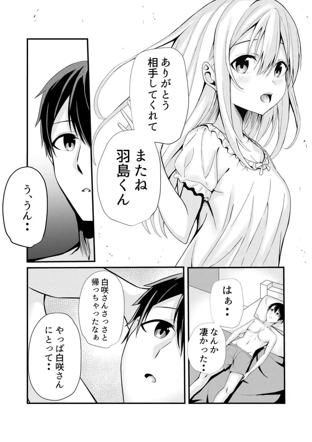 僕の寮の白咲さん - page33