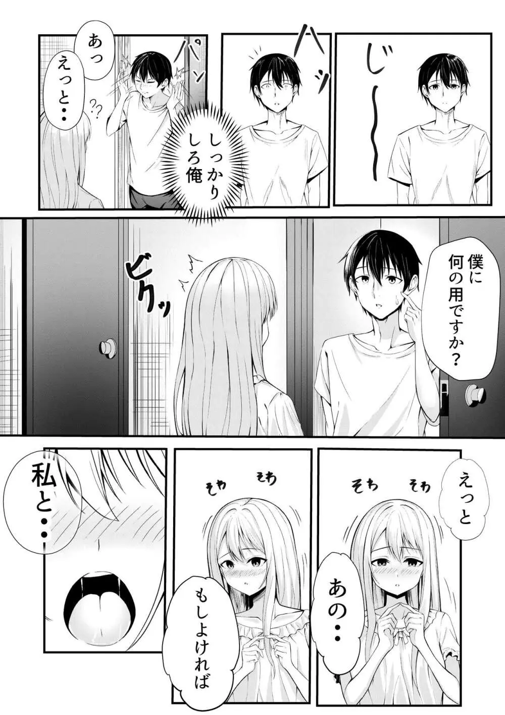 僕の寮の白咲さん - page5