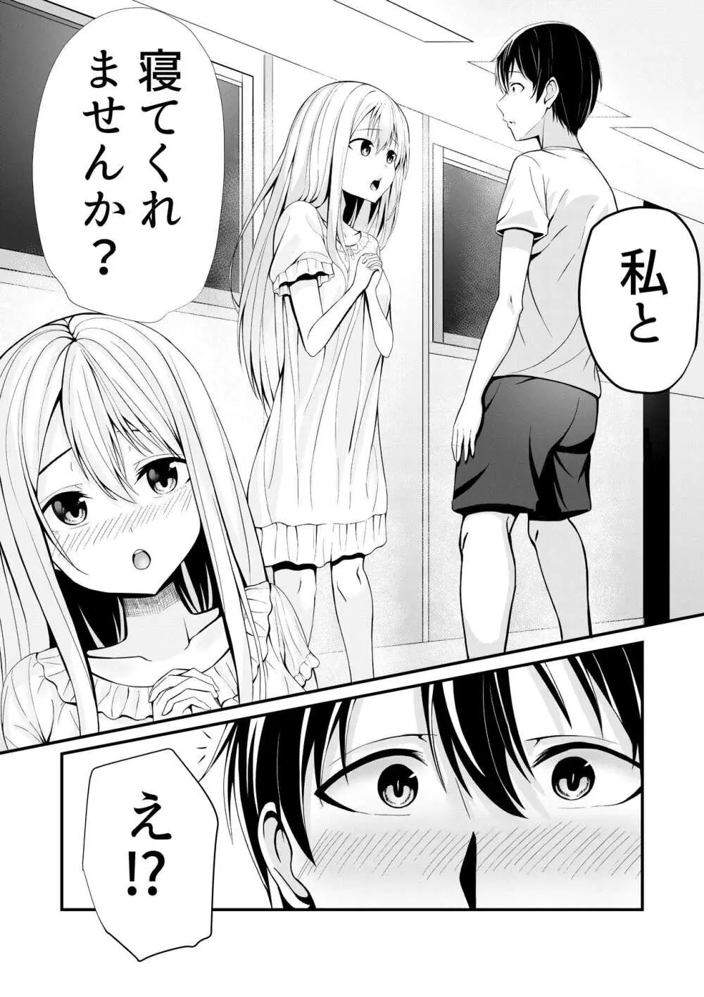 僕の寮の白咲さん - page6