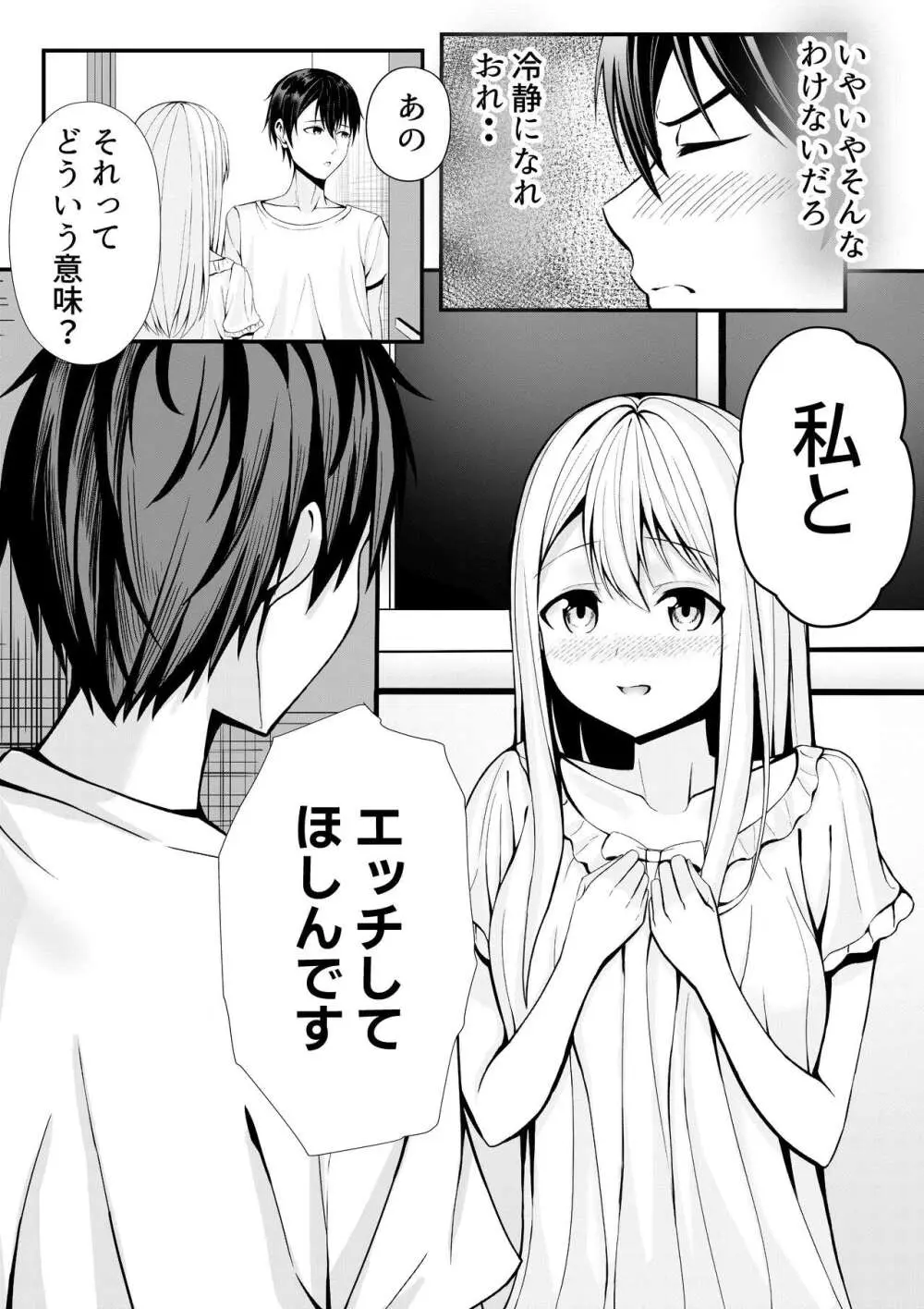 僕の寮の白咲さん - page8